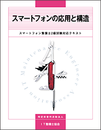 2級公式テキスト概要